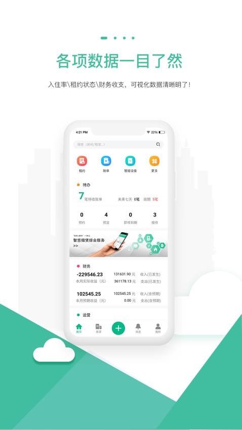 智小窝房东版最新版v3.0.4截图3