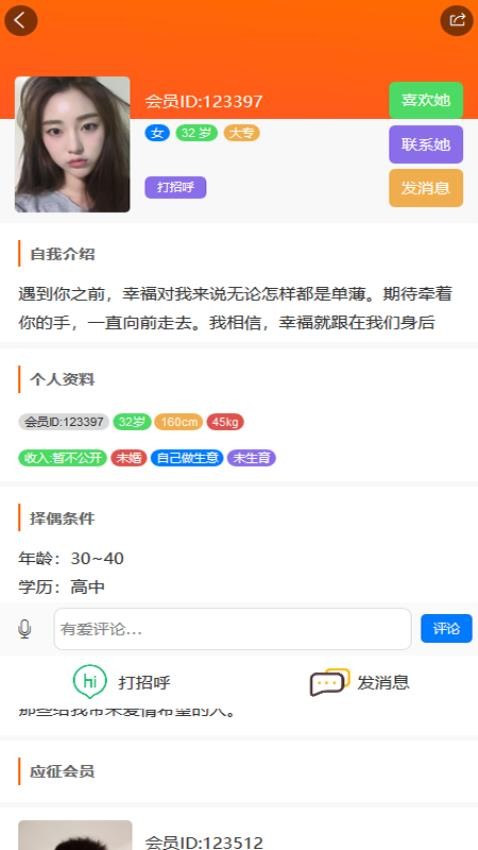 徐州征婚网app下载(2)