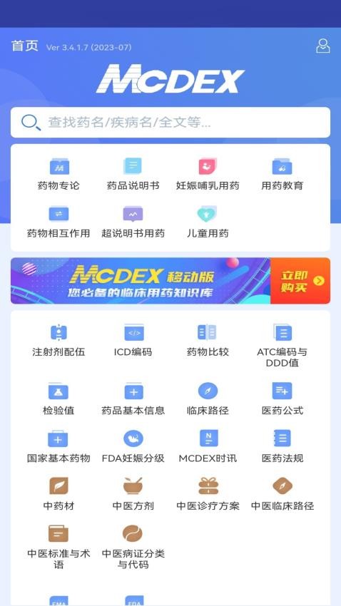 MCDEX移动版免费版v4.11.20截图4