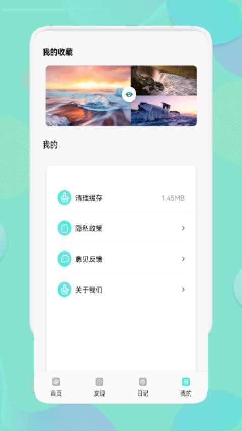 旅行计划最新版v1.4截图2