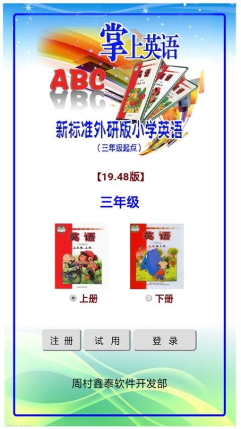 新标准英语三年级上下册最新版(1)