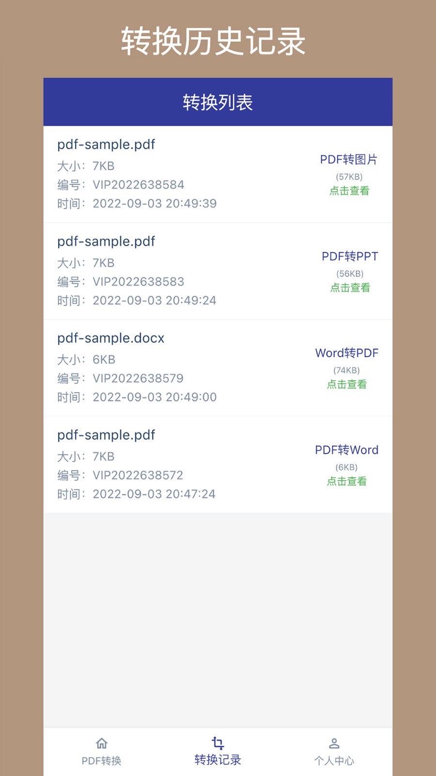 PDF转换工厂安卓版(1)