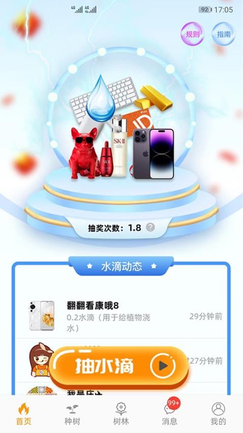 探积分app(3)