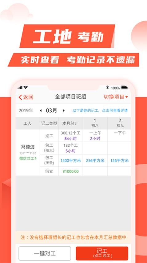 记工记账appv6.8.2截图4