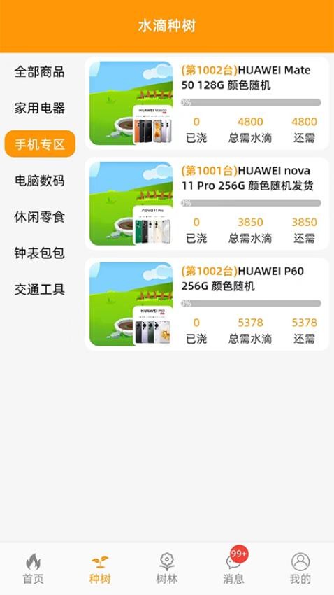 探积分app(5)