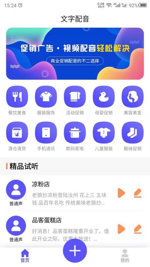 广告配音APPv23.7.5截图1