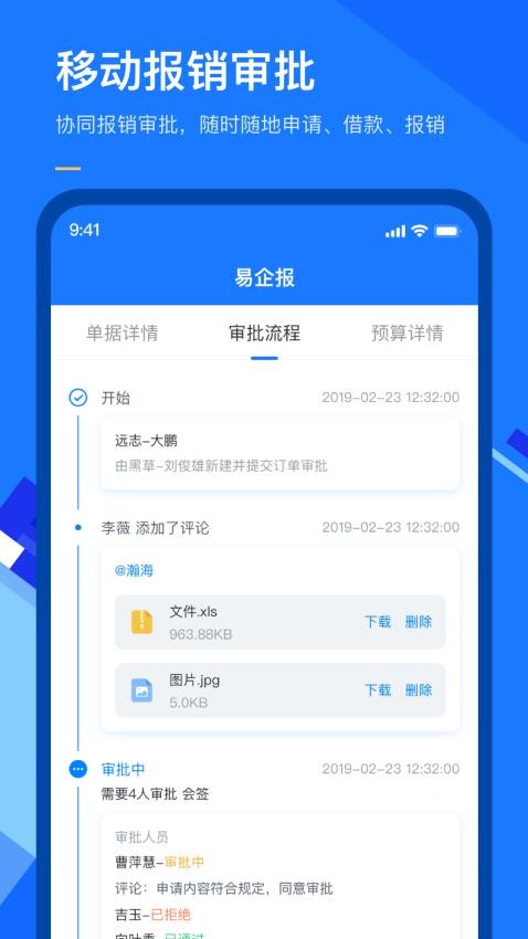 有成报销app(2)