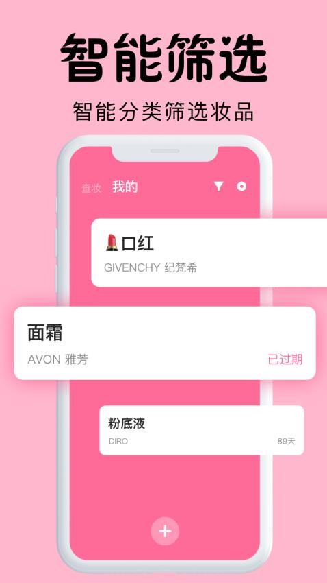 心心查妆免费版v1.11.0截图2