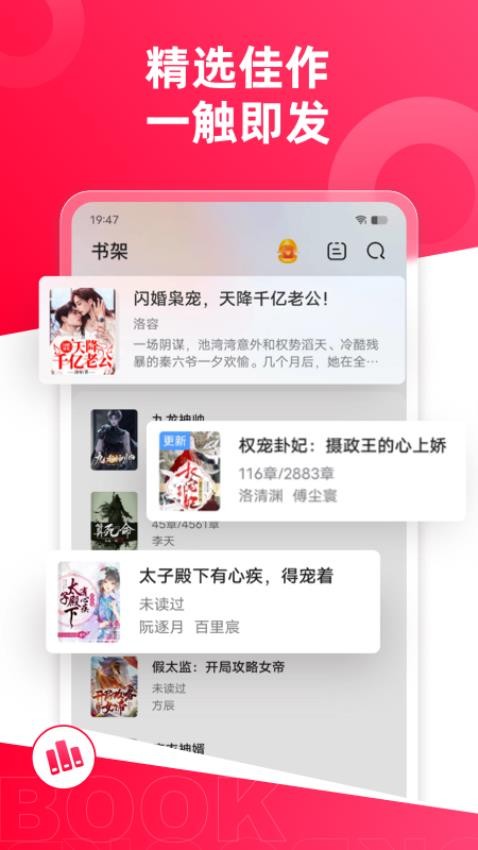 热门小说大全软件v6.8.0.3314截图3