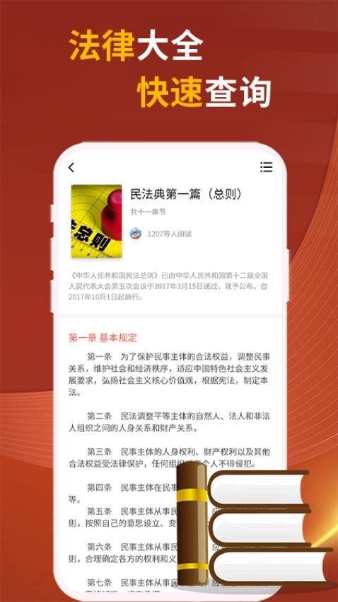 民法典随身学APPv1.0.6截图1