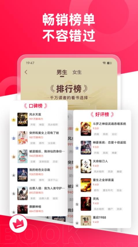 热门小说大全软件v6.8.0.3314截图5