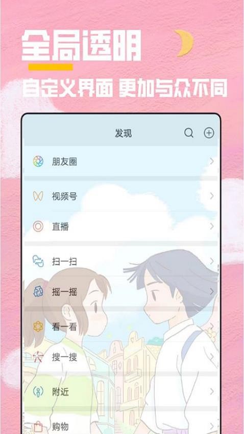 全局透明壁纸APP安卓版