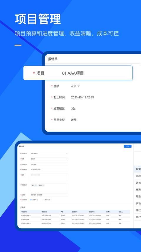 有成报销app(5)