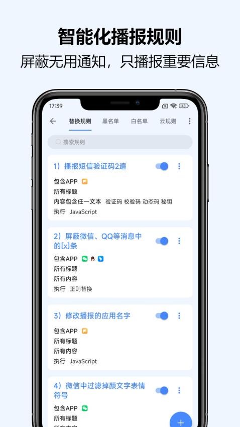 通知播报助手离线版v3.10.21截图4