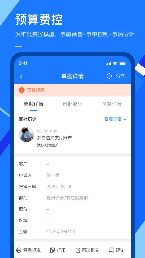 有成报销app(3)