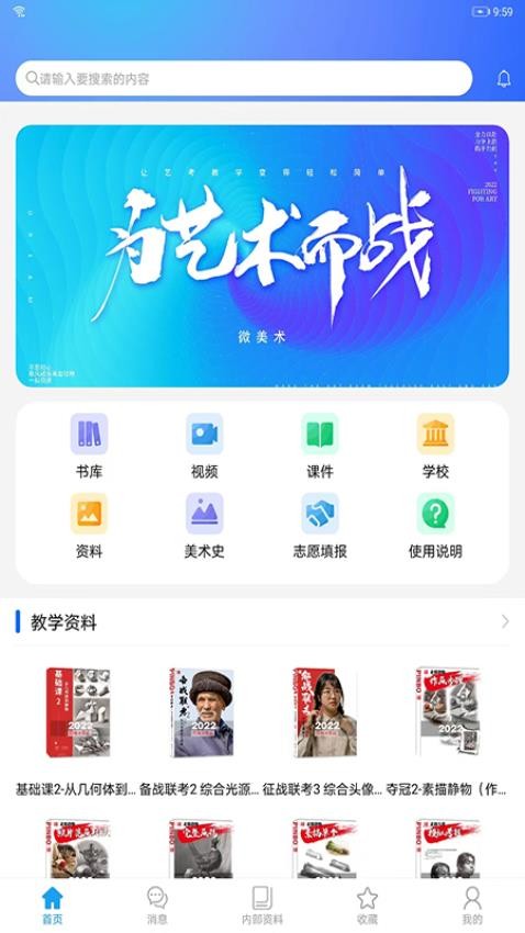 微美术app