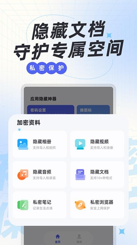 应用隐藏神器免费版v1.0.6(4)