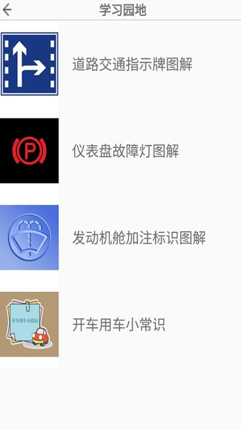 学车小助手官网版v1.0截图2