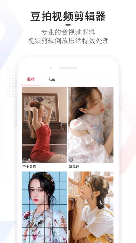 豆拍免费版v23.08.07.6666截图4