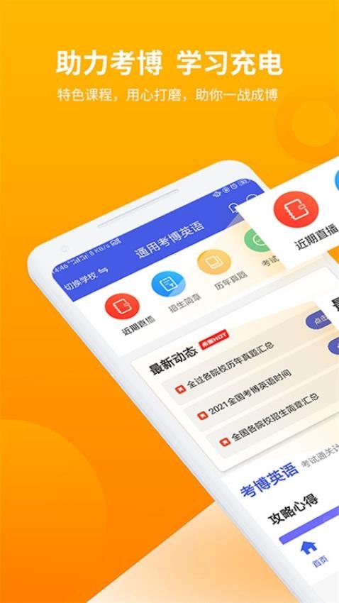 考博英语题库APPv3.2.3截图2