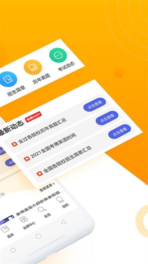 考博英语题库APPv3.2.3截图1