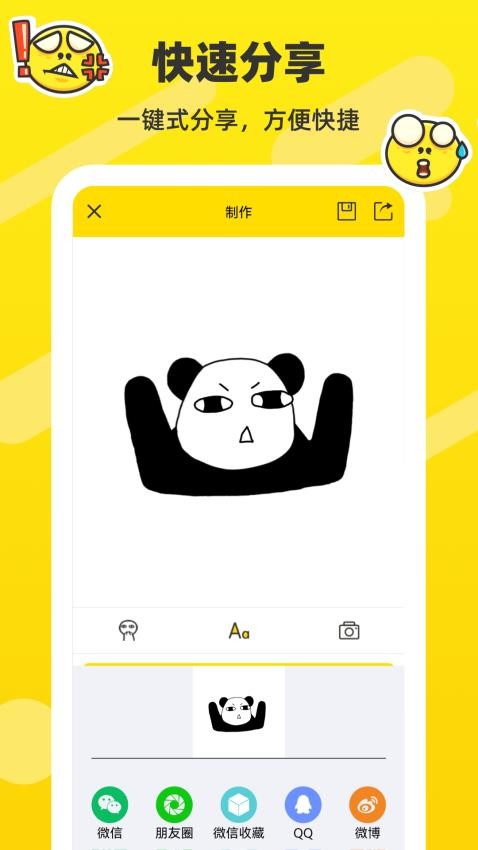 斗图表情包制作app(4)