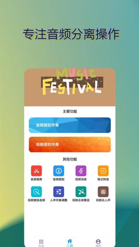 音乐伴奏提取v12截图1