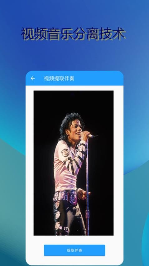 音乐伴奏提取v12截图3