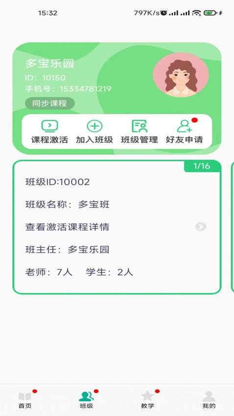 多宝课堂教师版(4)