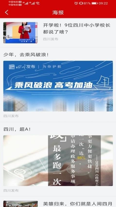 四川发布官网版v6.9.8截图4