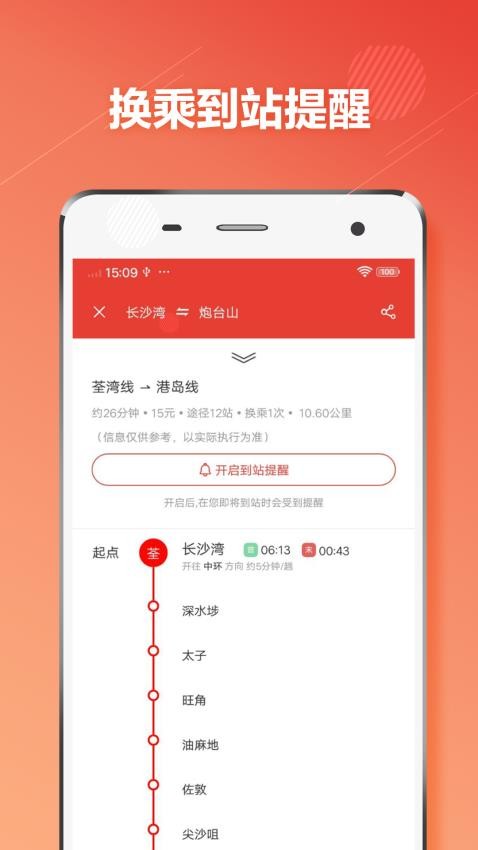 香港地铁appv1.4.6(2)