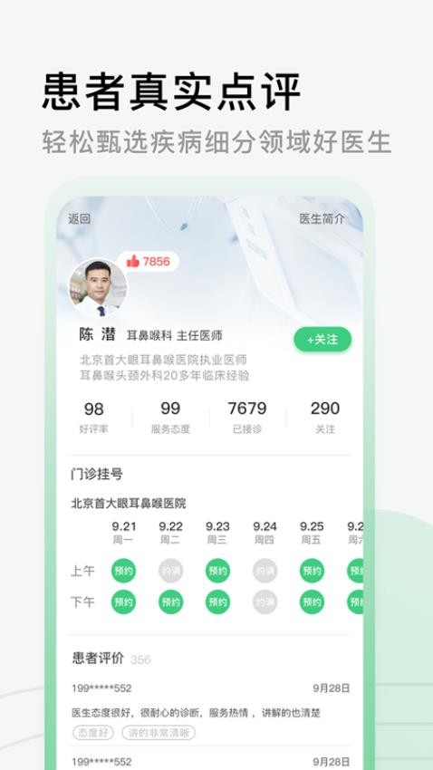 医院挂号网手机版v2.3.0截图2