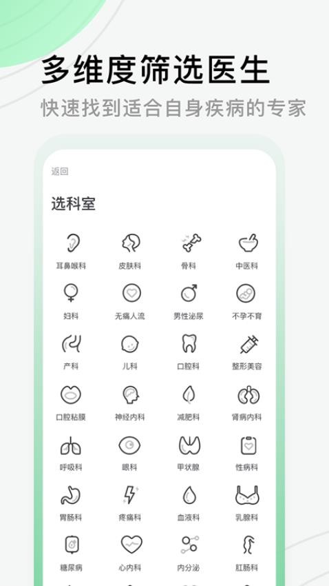 医院挂号网手机版v2.3.0截图3