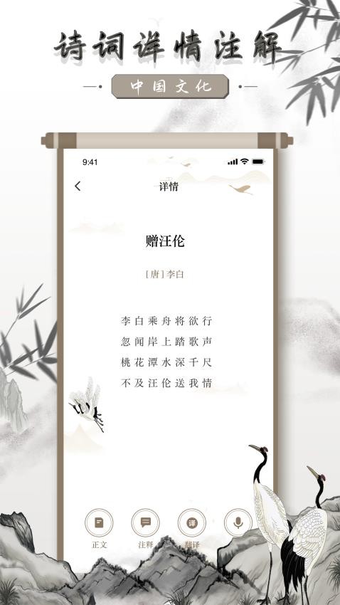 中国古诗词典唐诗宋词鉴赏学习APPv1.2.5截图2