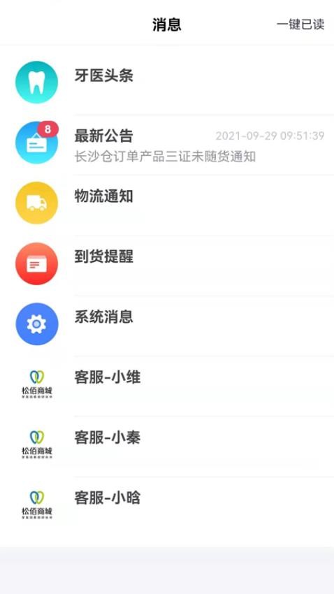 松佰商城APP(3)