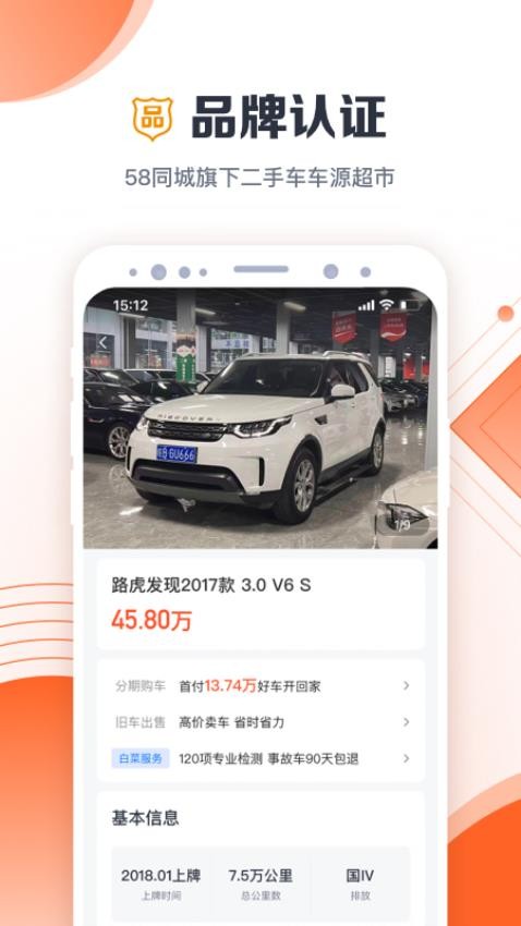 白菜二手车官网版v3.5.2截图1