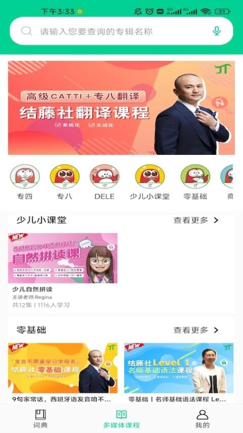 西语派学道免费版v6.0.2截图3