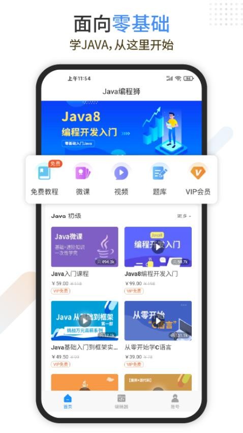 Java编程狮官网版(1)