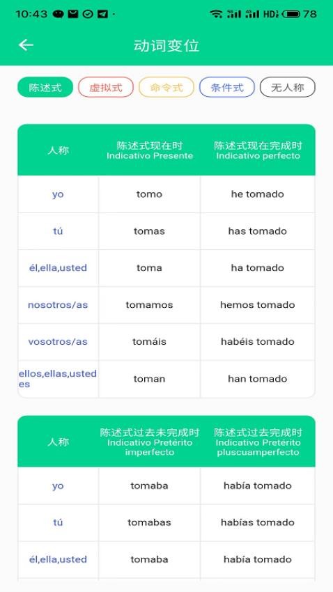 西语派学道免费版(2)