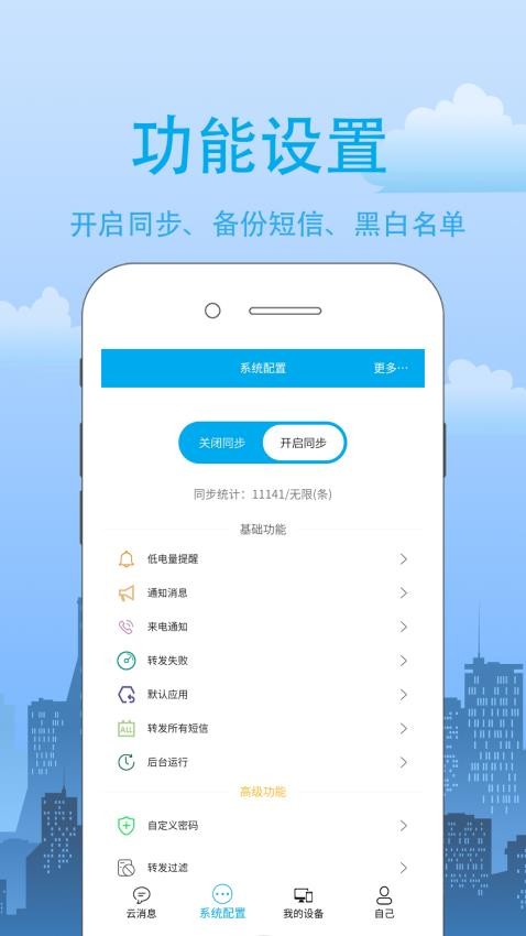 我的信app(3)