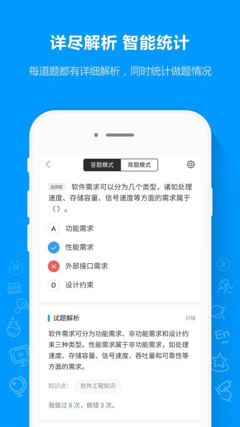 软考通官网版v1.3.8截图4