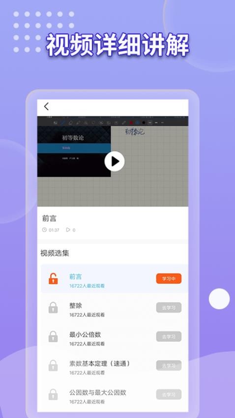 数学书免费版v1.0.3截图4