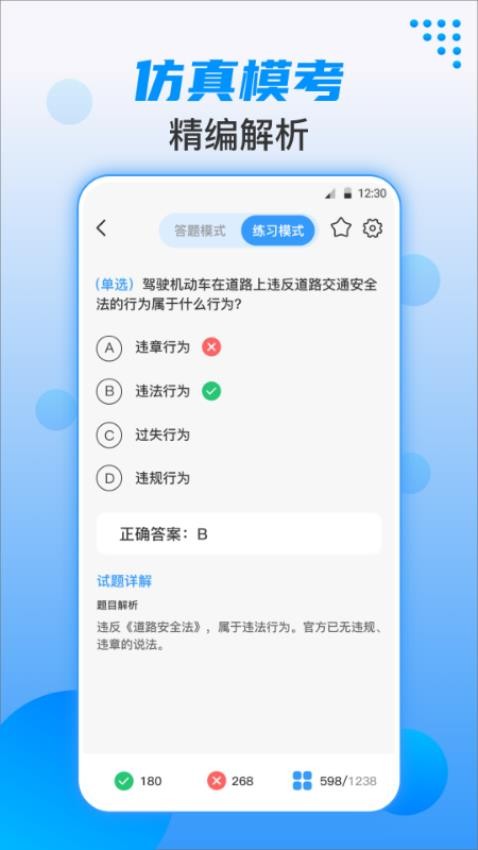 科目一科目四题库考试宝app(4)