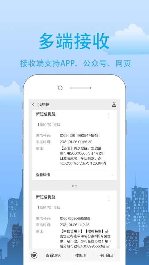 我的信app(2)