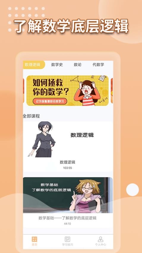 数学书免费版v1.0.3截图3