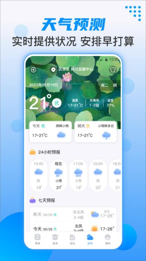 科目一科目四题库考试宝app(3)