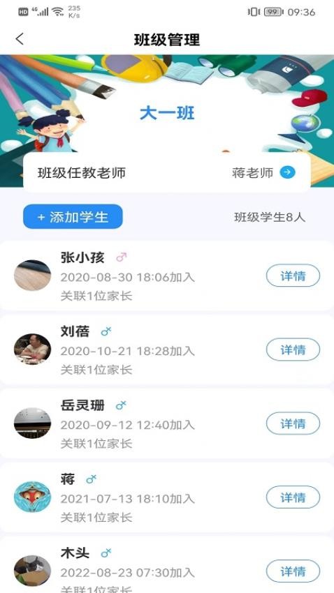 成长足迹教师端免费版(2)