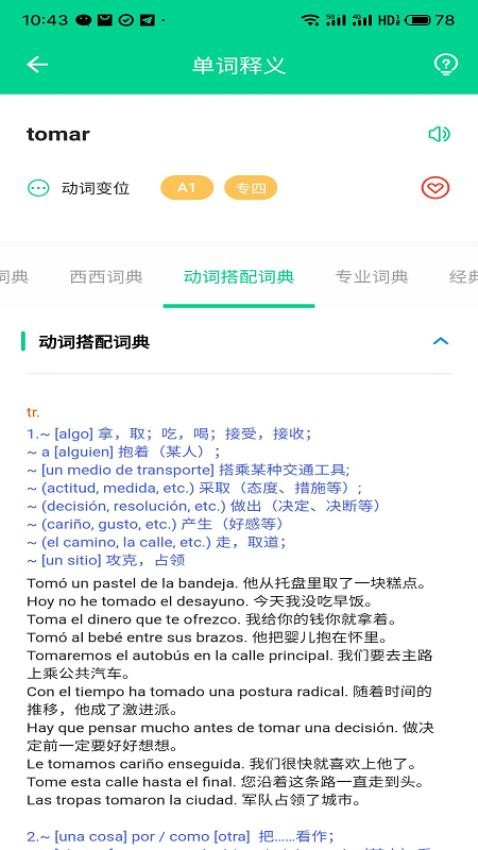 西语派学道免费版v6.0.2截图4