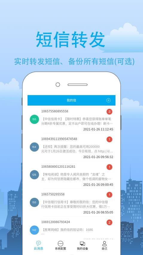 我的信app(1)