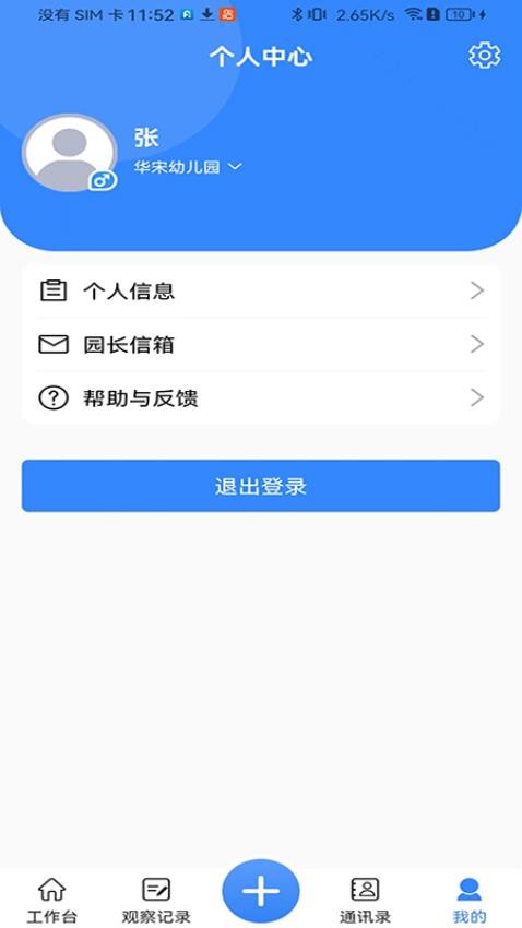 智校家园官网版v1.7.0(2)